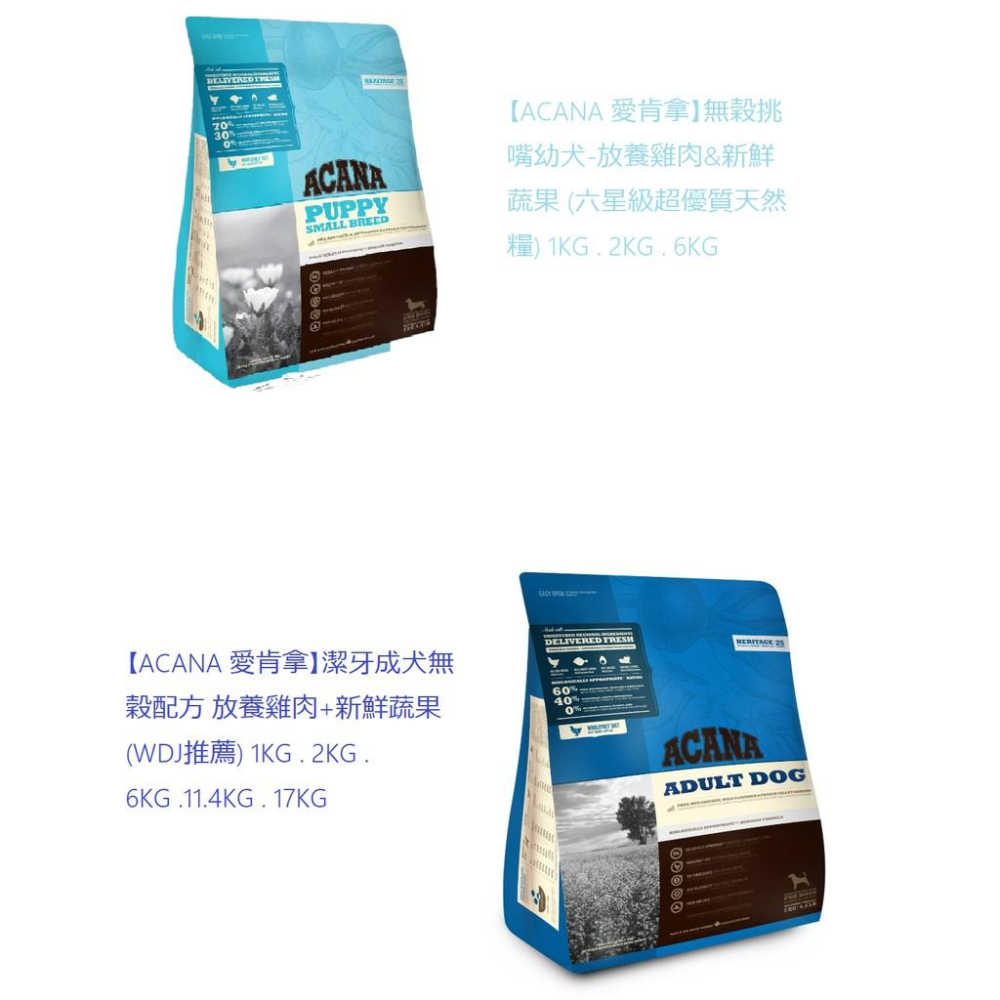 肉球雜貨舖 ACANA愛肯拿  無穀犬糧 無穀糧 無穀狗飼料 狗飼料 狗食 狗主食 加拿大天然糧ACANA幼犬成犬老犬-細節圖2