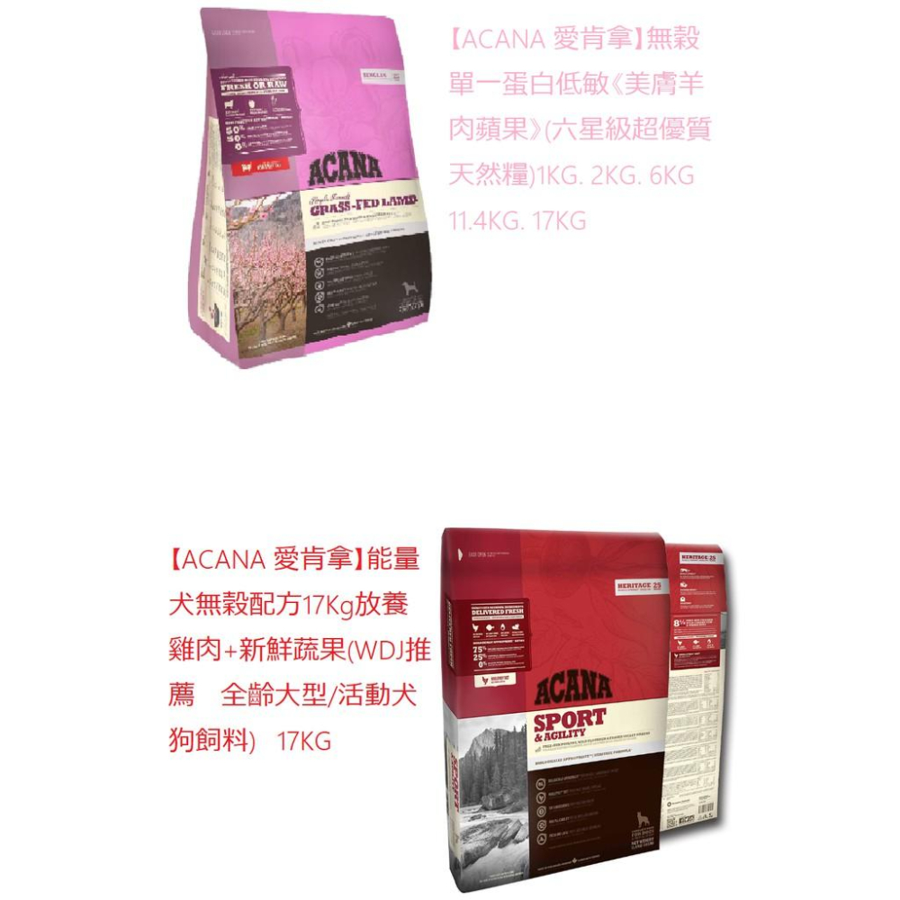 肉球雜貨舖 ACANA愛肯拿  無穀犬糧 無穀糧 無穀狗飼料 狗飼料 狗食 狗主食 加拿大天然糧ACANA幼犬成犬老犬-細節圖3