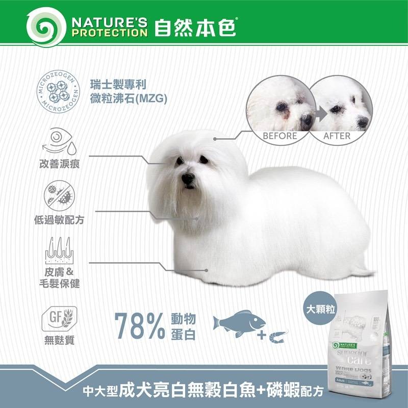 肉球雜貨舖 自然本色 免運 狗糧 狗乾糧 犬糧 狗飼料 幼犬 成犬 小型犬 全齡犬 改善淚痕 淚腺-細節圖7