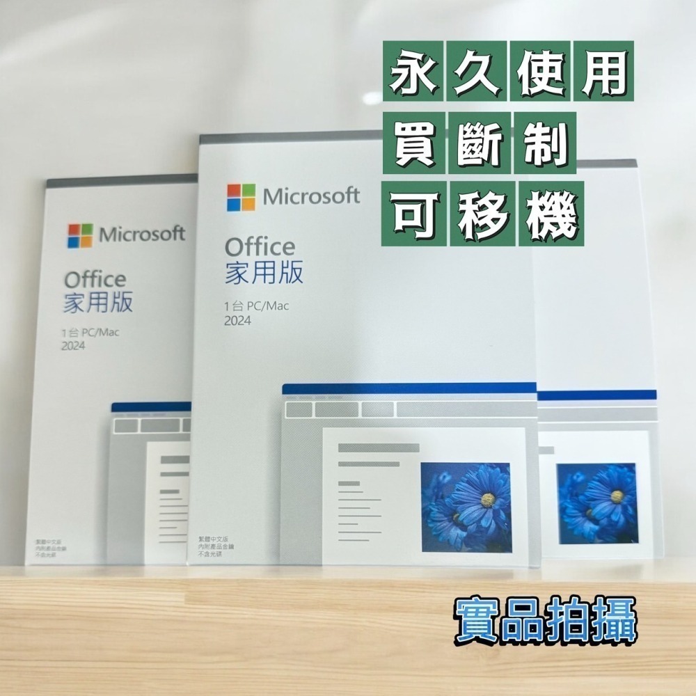 【有發票】微軟 Office 2024家用中文版 盒裝版 Office 2024 家用版 Office2024家用版-細節圖2
