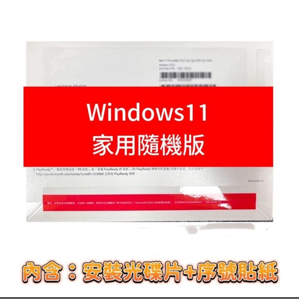 【免運+現貨+有發票】微軟 Windows 11 家用版盒裝 彩盒版 中文版 (內附USB) 隨機版(安裝光碟片)-細節圖2