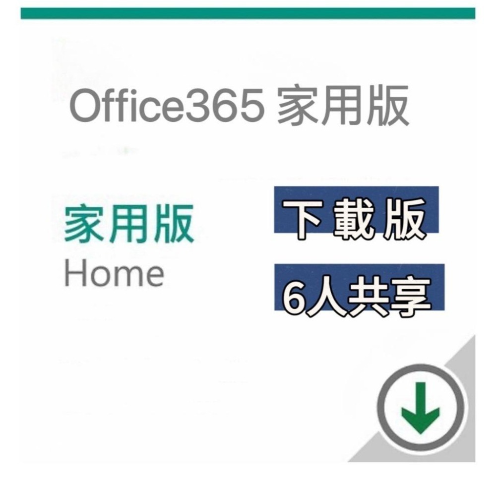 微軟 Office 365 家用版-中文數位下載版 無實體盒裝 Microsoft365 家用版 Office365-細節圖2
