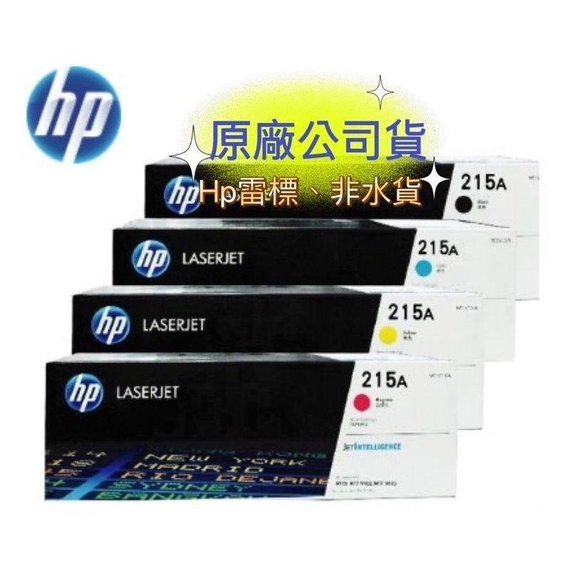 【有發票+雷標公司貨】 HP 215A W2310A + W2311A + W2312A + W2313A 原廠碳粉匣-細節圖2
