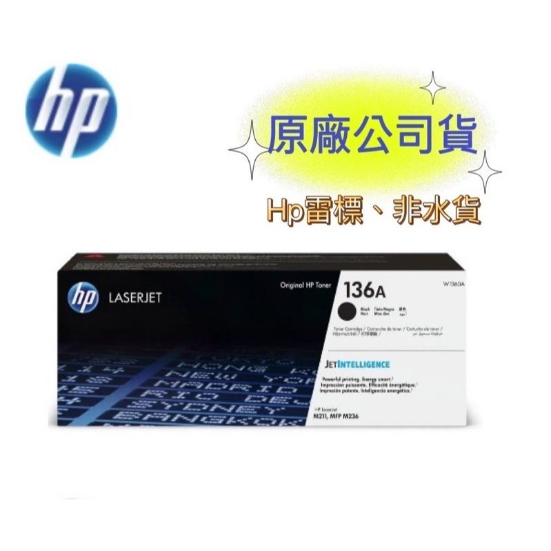 【有發票+雷標公司貨】HP 136A 136X W1360A W1360X 黑色 原廠碳粉匣-規格圖5