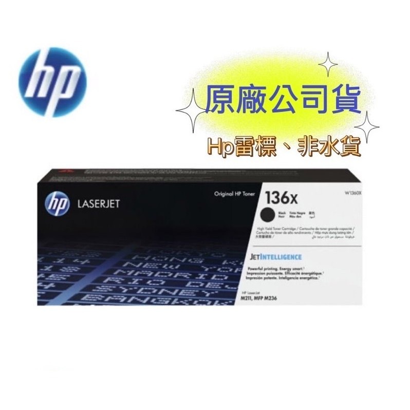 【有發票+雷標公司貨】HP 136A 136X W1360A W1360X 黑色 原廠碳粉匣-規格圖5