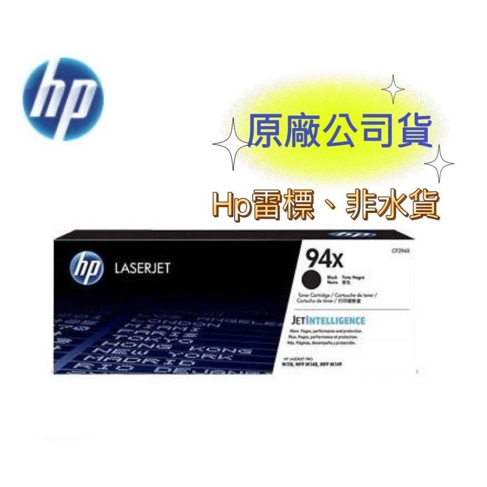 【有發票+雷標公司貨】HP 94A 94X  CF294A  CF294X 黑色原廠碳粉匣-細節圖3