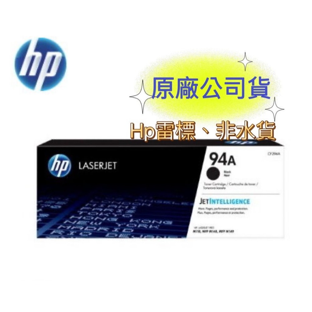 【有發票+雷標公司貨】HP 94A 94X  CF294A  CF294X 黑色原廠碳粉匣-規格圖5