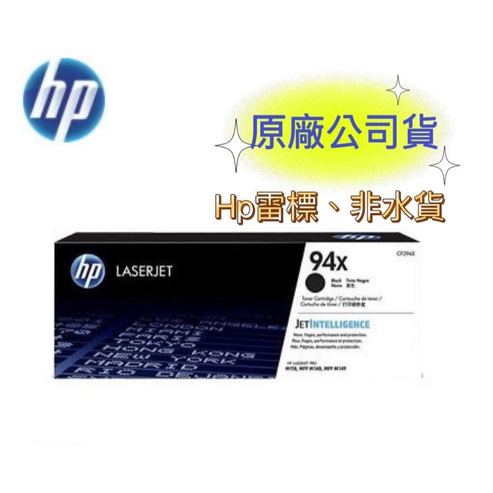 【有發票+雷標公司貨】HP 94A 94X  CF294A  CF294X 黑色原廠碳粉匣-規格圖5