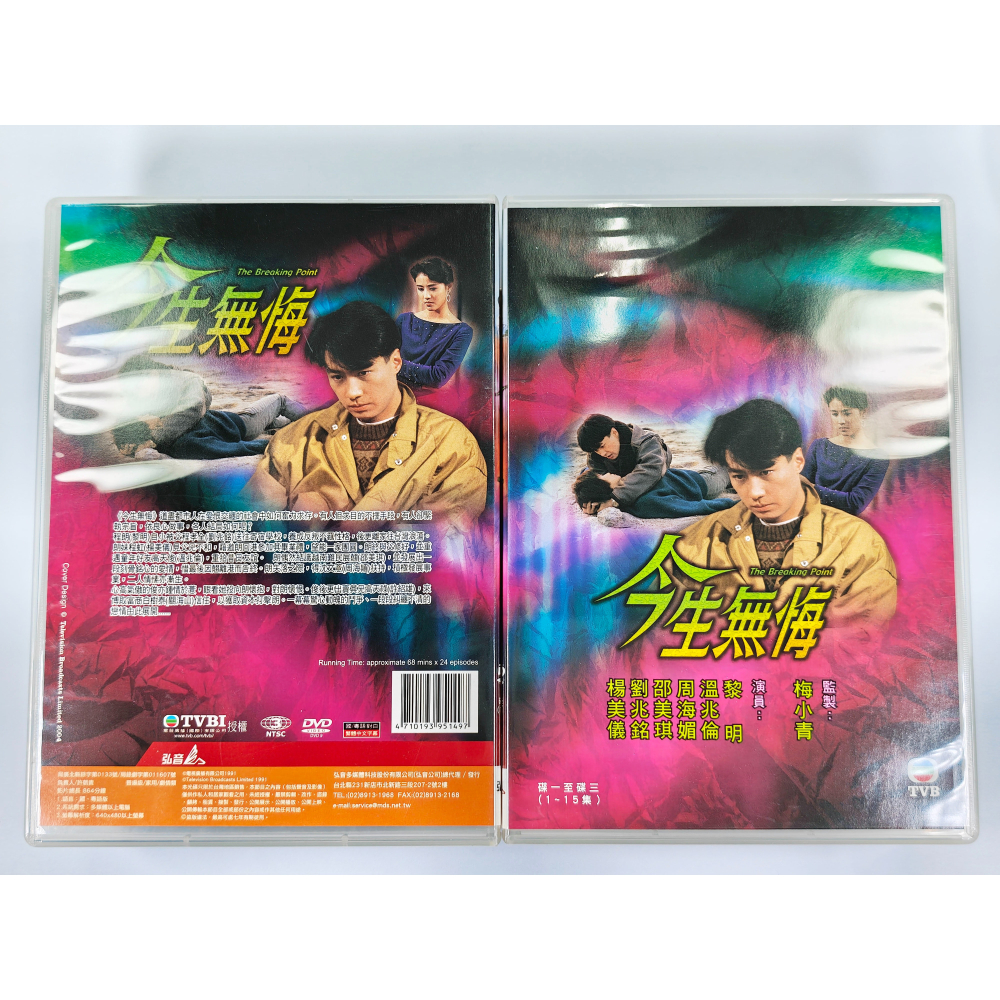 近全新 正版 TVB 電視劇 今生無悔 DVD 黎明 周海媚 國粵雙語 中文字幕 台灣弘音發行-細節圖4