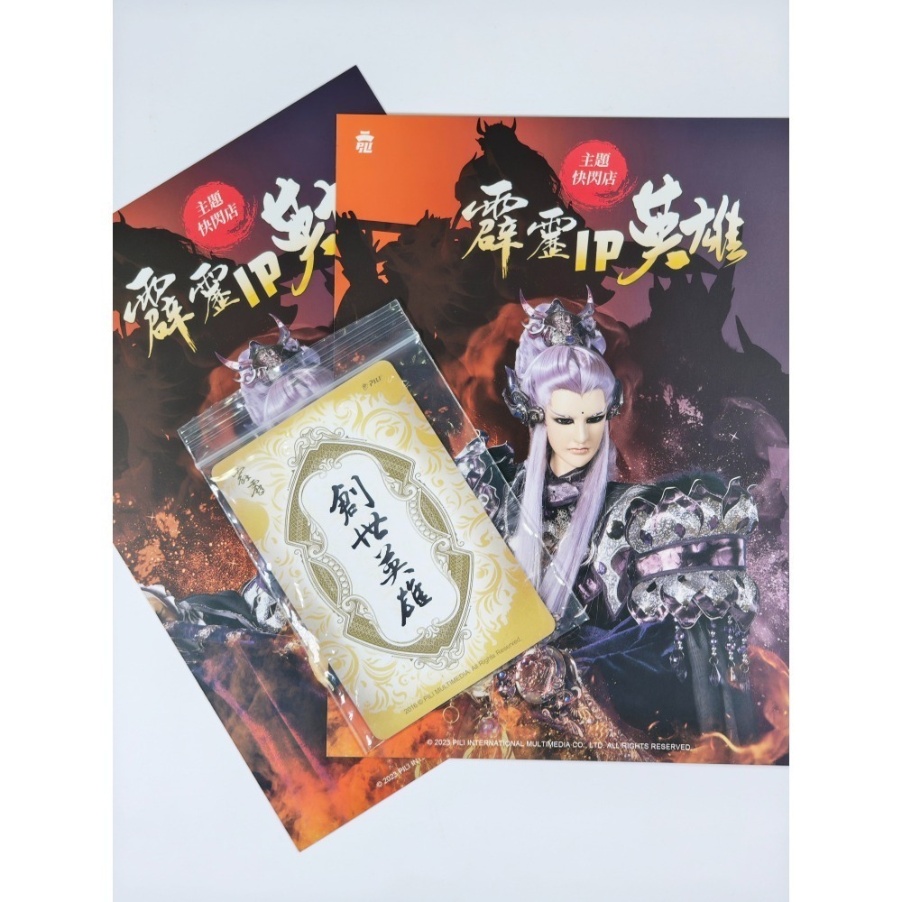 近全新 3D 激戰天下 霹靂無雙 無雙名誌 027 花信風 二十四番 霹靂布袋戲 刀說異數 送三張卡片-細節圖3