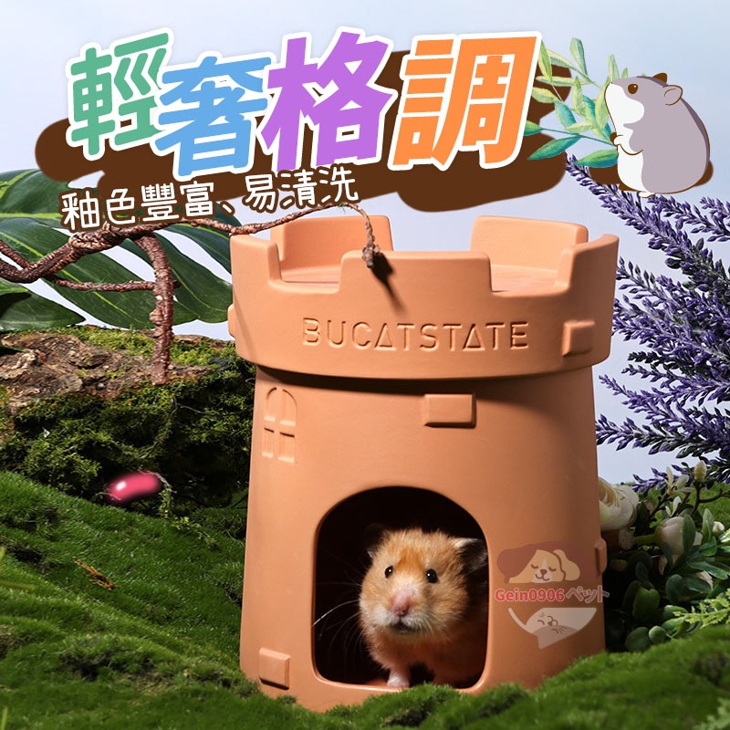 【送蘋果枝】城堡陶瓷窩 布卡星陶瓷窩 倉鼠窩 倉鼠用品  黃金鼠用品 寵物鼠陶瓷  鼠鼠用品 倉鼠冰窩 黃金鼠窩-細節圖2