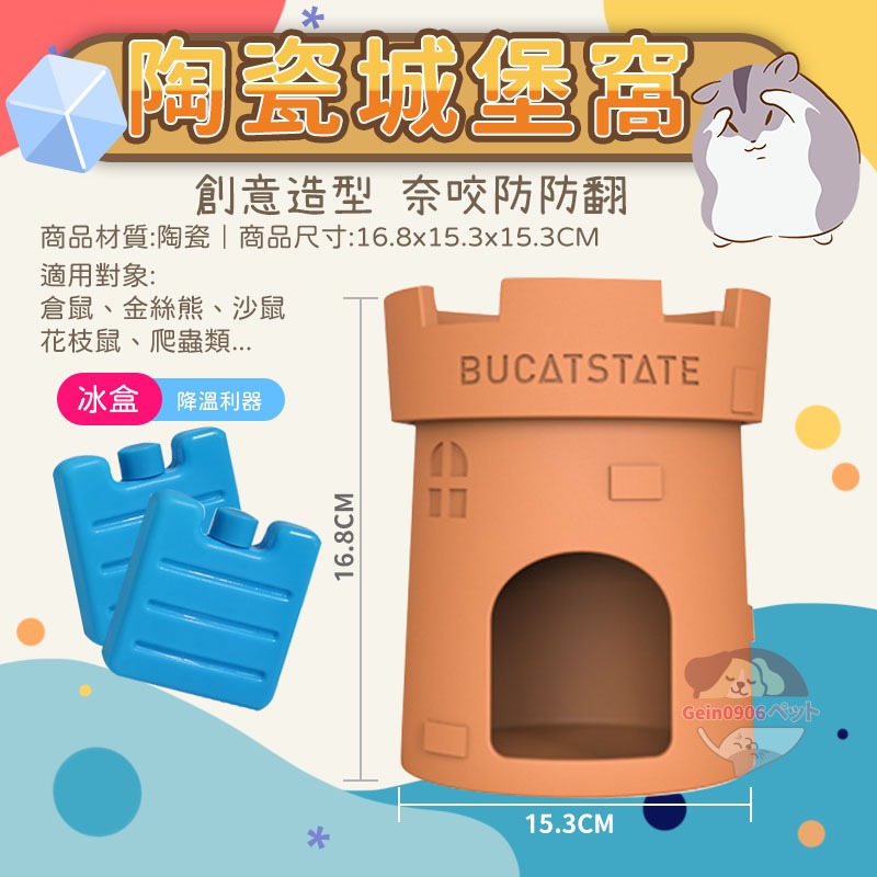 【送蘋果枝】城堡陶瓷窩 布卡星陶瓷窩 倉鼠窩 倉鼠用品  黃金鼠用品 寵物鼠陶瓷  鼠鼠用品 倉鼠冰窩 黃金鼠窩-細節圖8