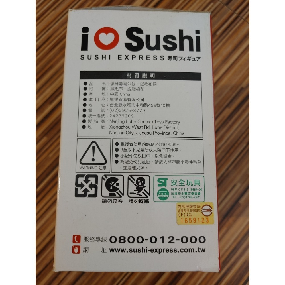 2010絕版 偶們摸魚趣 全新爭鮮壽司公仔 稻荷小武 絨毛布偶 吊飾-細節圖3
