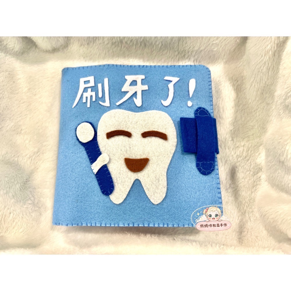 【預購】全新手作刷牙教具-細節圖2
