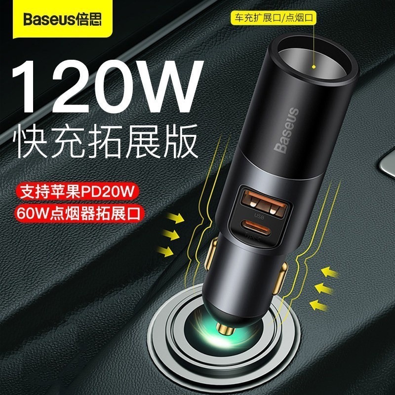 ★台灣現貨💎倍思雙口車充USB+PD.USB+USB大功率120W汽車點煙器適用iPhone15三星華為倍享-細節圖3