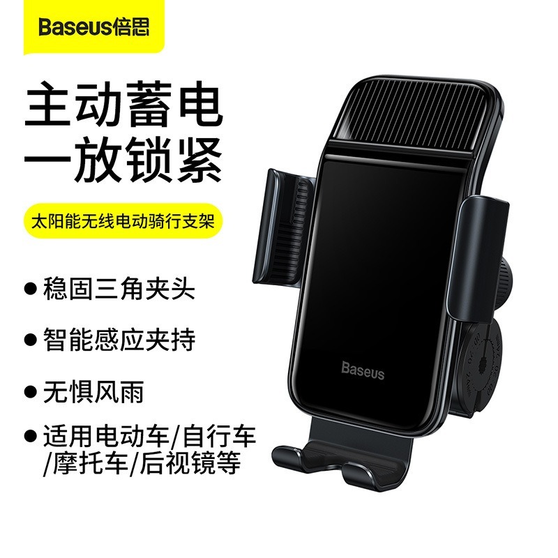 💎台灣現貨💎倍思機車用太陽能手機支架 自行車用防抖手機架適用iPhone15安卓三星oppo智感外送優步熊貓-細節圖2