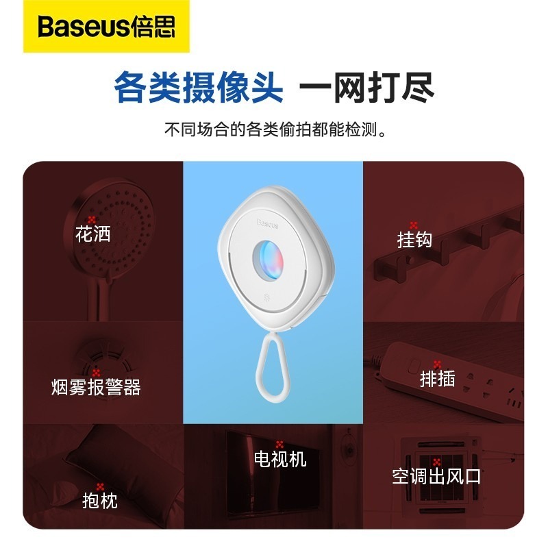 💎台灣現貨💎倍思反偷拍 泡湯 偷拍探測器 摩鐵廁所 針孔鏡頭檢測器 飯店民宿防偷拍反蒐證檢測器Baseus-細節圖6
