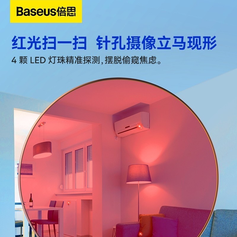 💎台灣現貨💎倍思反偷拍 泡湯 偷拍探測器 摩鐵廁所 針孔鏡頭檢測器 飯店民宿防偷拍反蒐證檢測器Baseus-細節圖7
