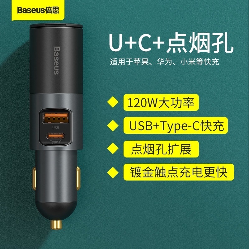【U+C倍享120W】雙口車用充電器