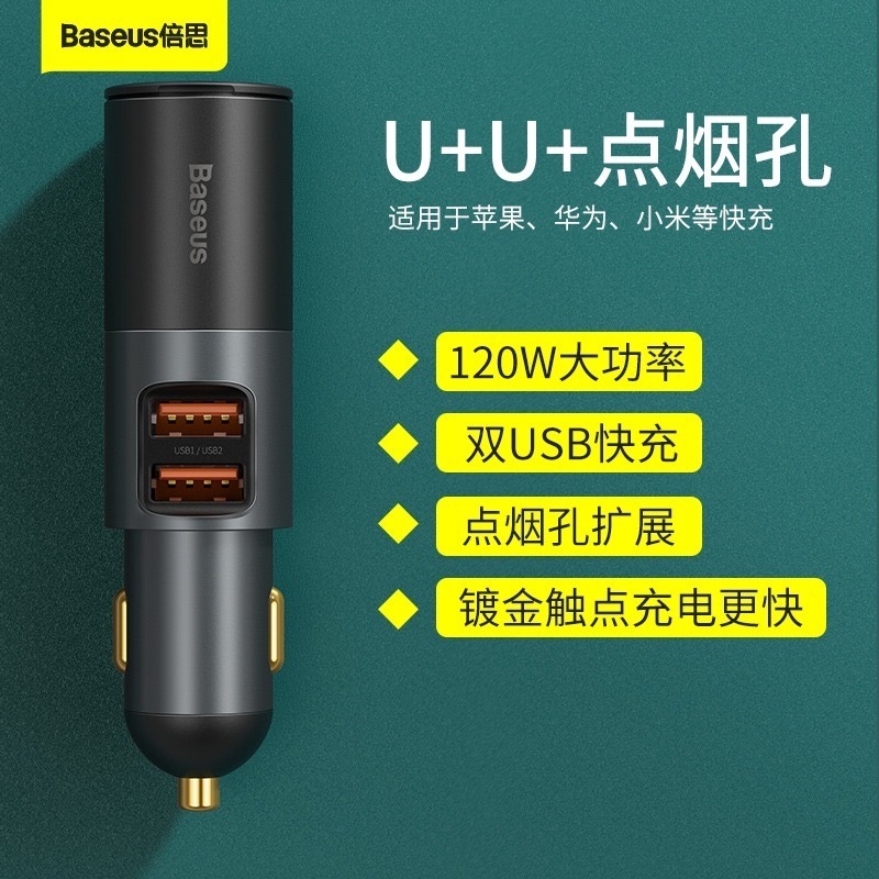 【U+U倍享120W】雙口車用充電器