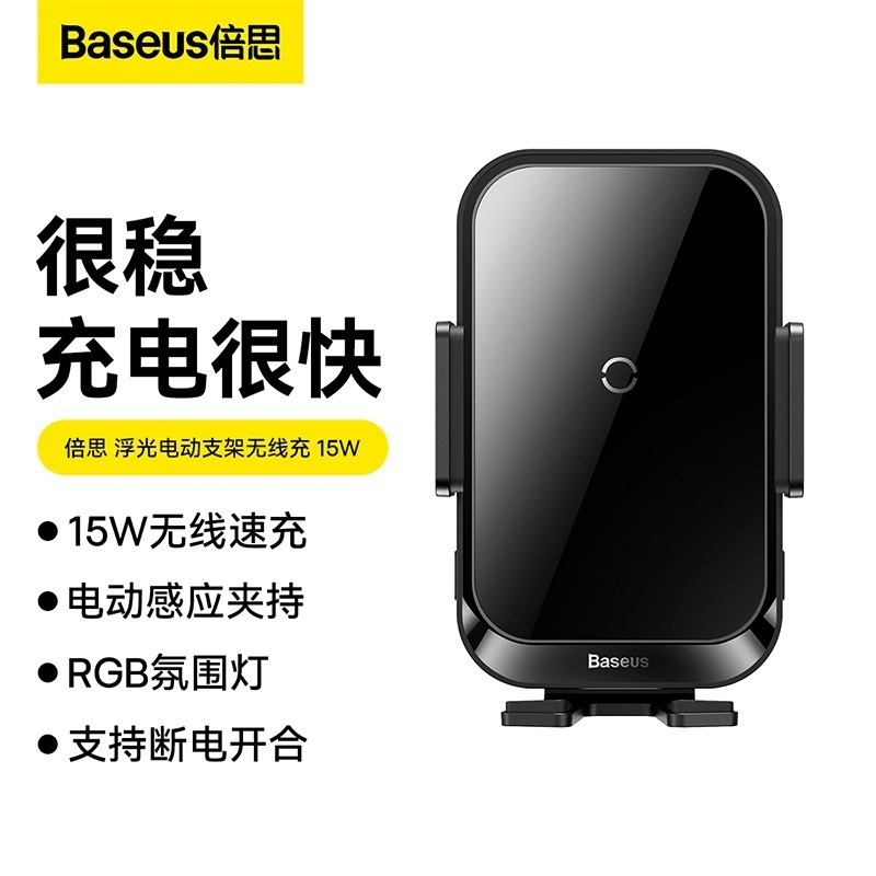 💎台灣現貨💎倍思自動車用手機支架 超炫RGB光線 車架 適用iPhone15安卓三星華為浮光-細節圖2