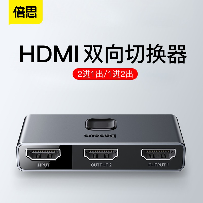 台灣現貨★倍思 HDMI切換器雙向矩陣式轉換器4K高清NB.PC投影機集線器線上會議網課學習影片Baseus-L2