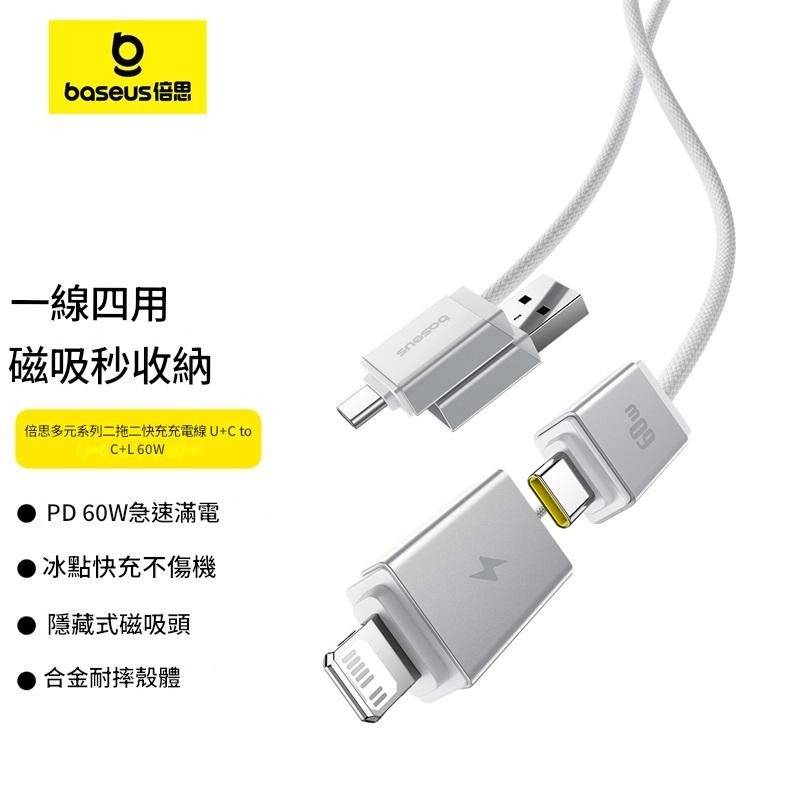 💎台灣現貨💎倍思二轉二快充線U+C to C+L充電線60W 1m適用iPhoneiPadAirPods多元-細節圖2