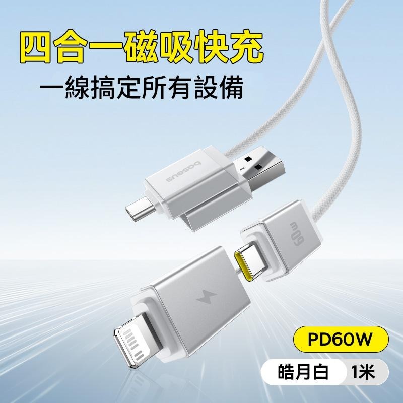 【60W/1M/皓月白】二轉二快充線