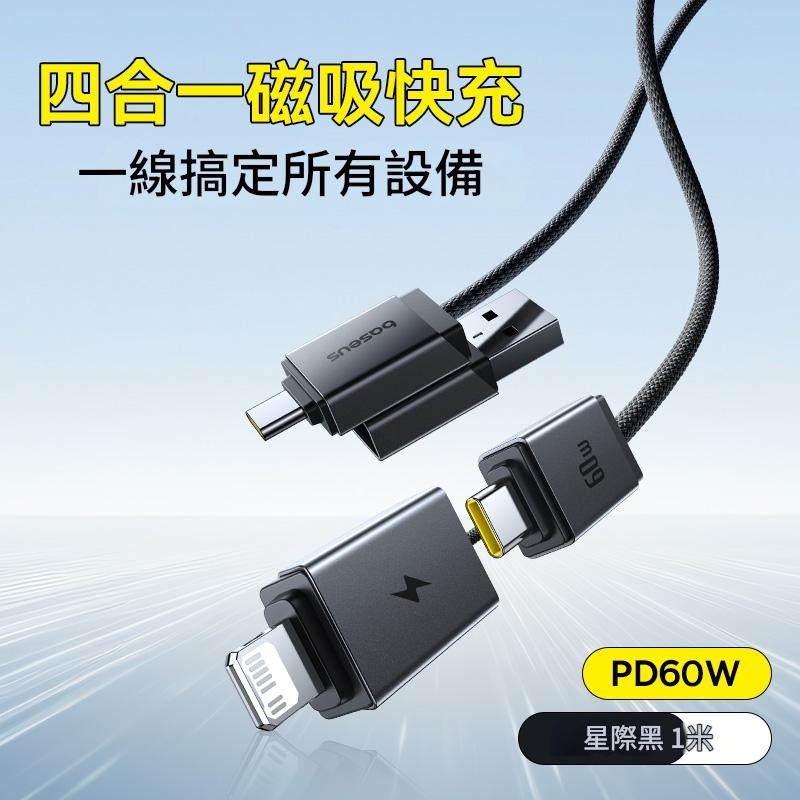 【60W/1M/星際黑】二轉二快充線