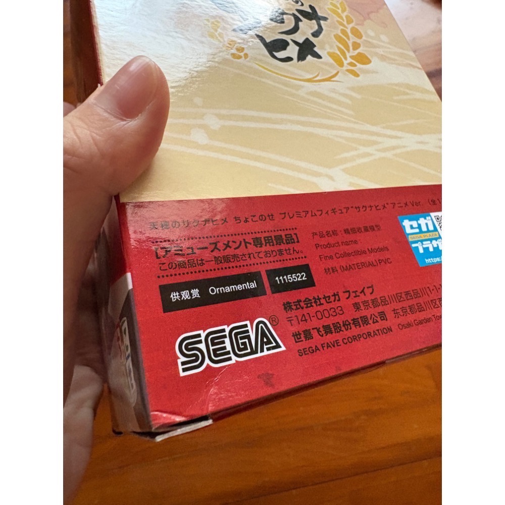 SEGA 景品 天穗之咲稻姬-細節圖2