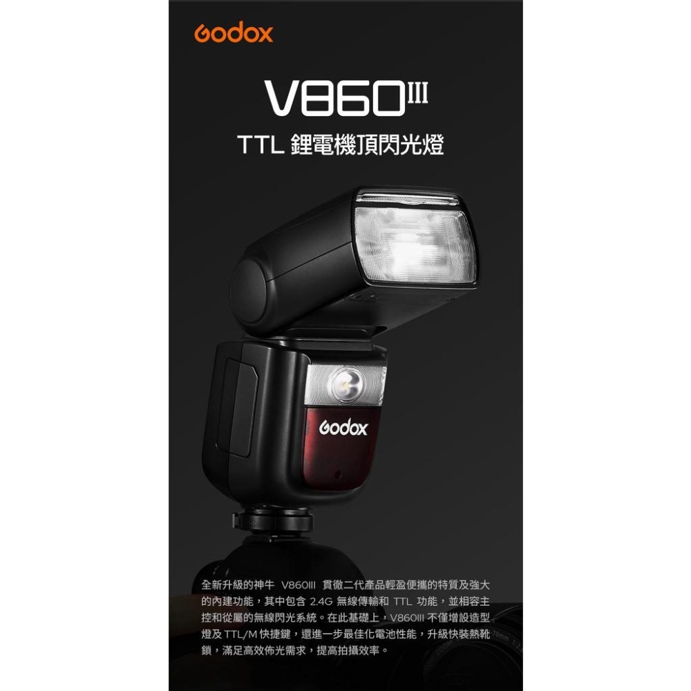 Godox 神牛 V860III 閃光燈套組 CANON NIKON SONY V860 新款 開年公司貨 兆華國際-細節圖5