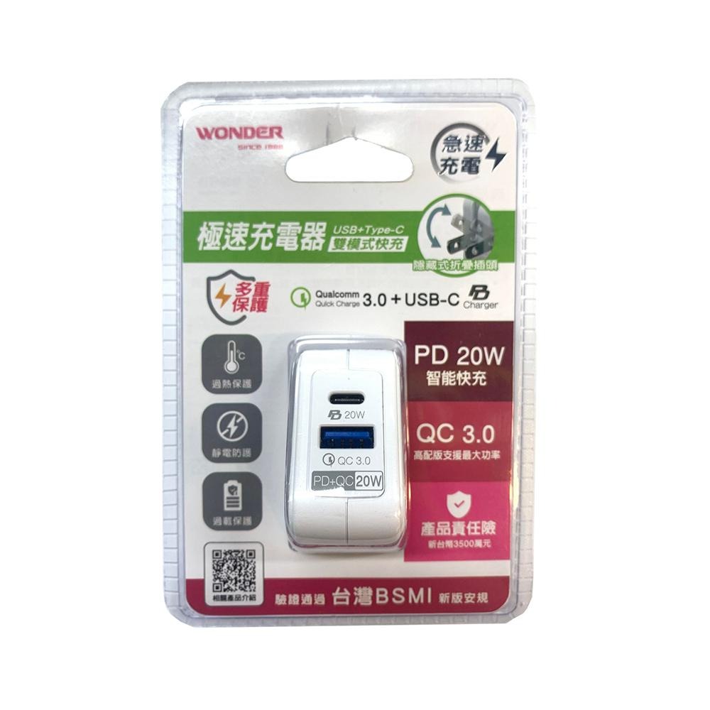 Wonder旺德 PD 20W QC 3.0極速充電器 WA-A12TS2 台灣公司貨-細節圖2