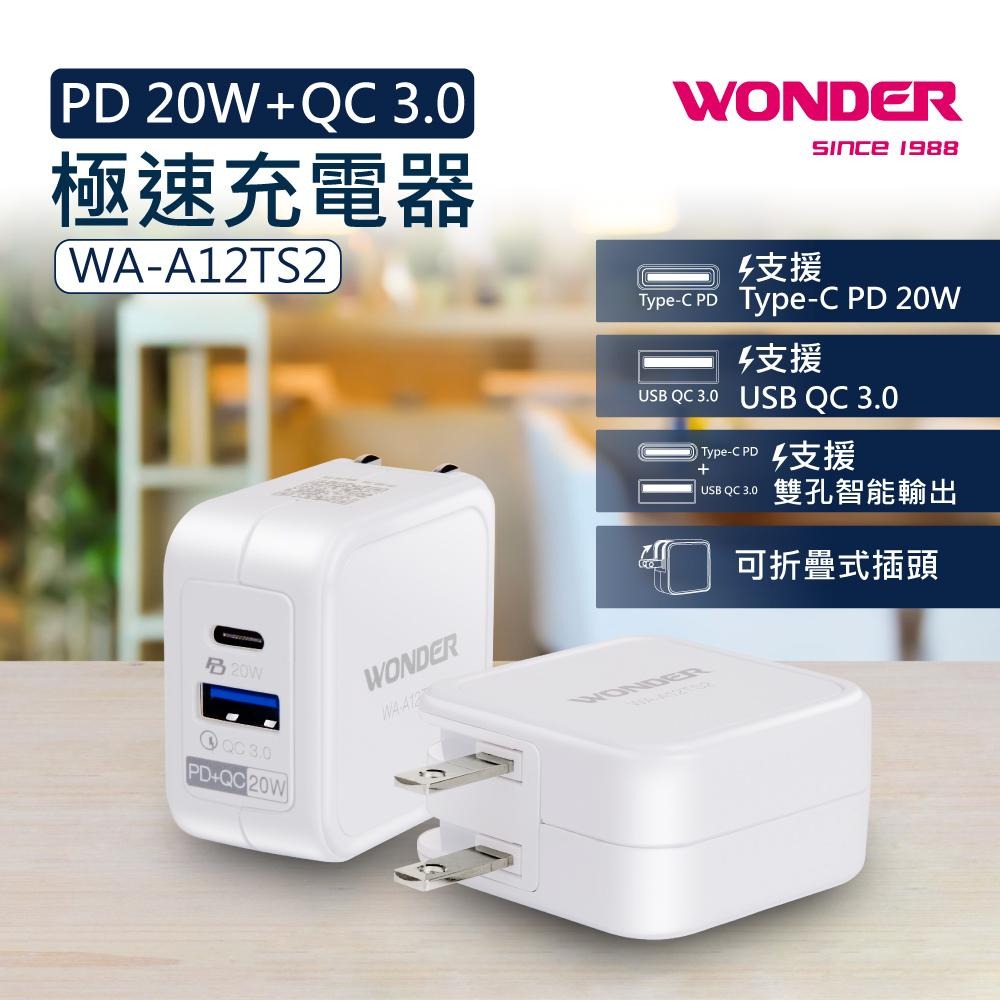 Wonder旺德 PD 20W QC 3.0極速充電器 WA-A12TS2 台灣公司貨-細節圖3