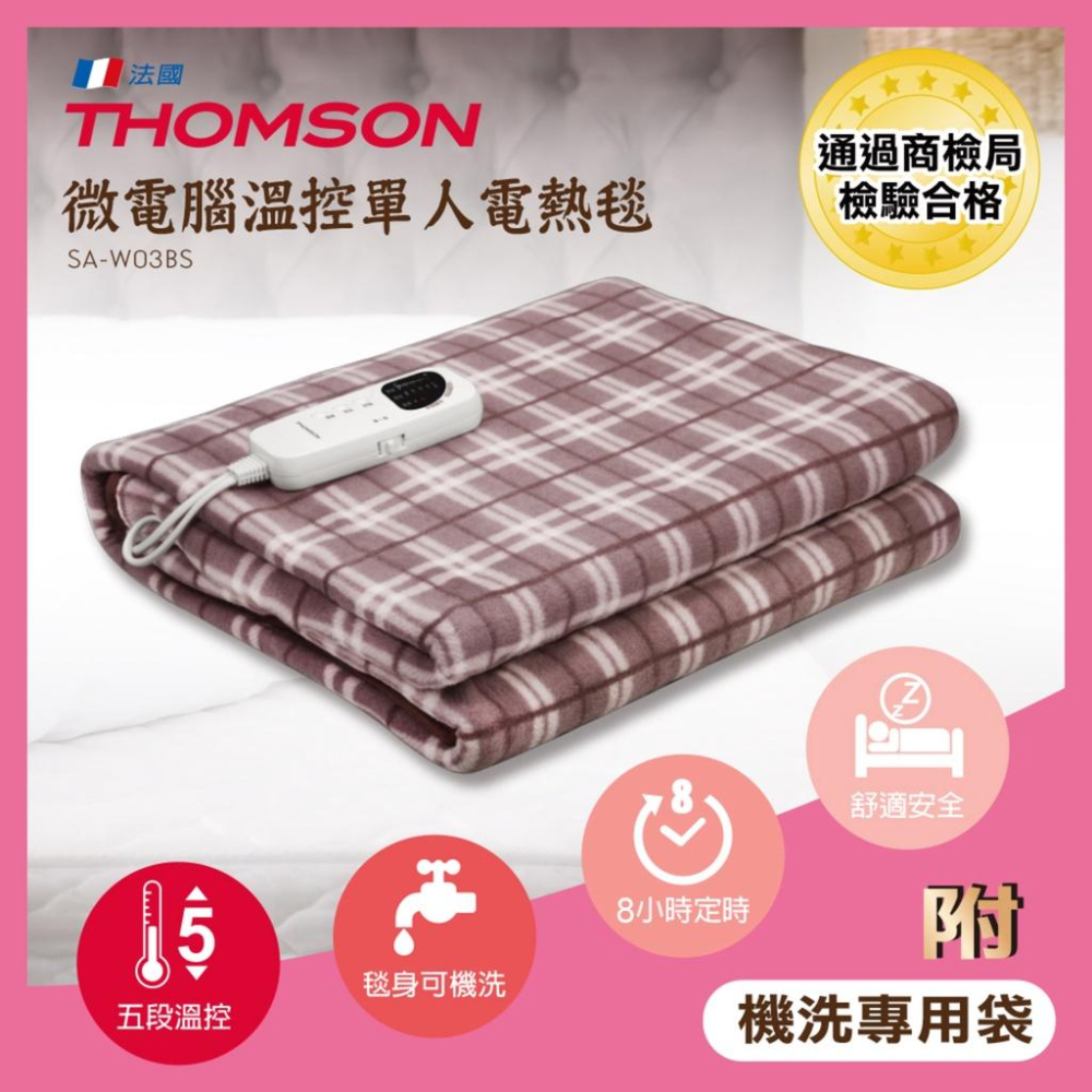 THOMSON 湯姆森 微電腦溫控單人電熱毯 SA-W03BS 旺德公司貨 兆華國際 防寒對策 寒流 保暖 毯子-細節圖2
