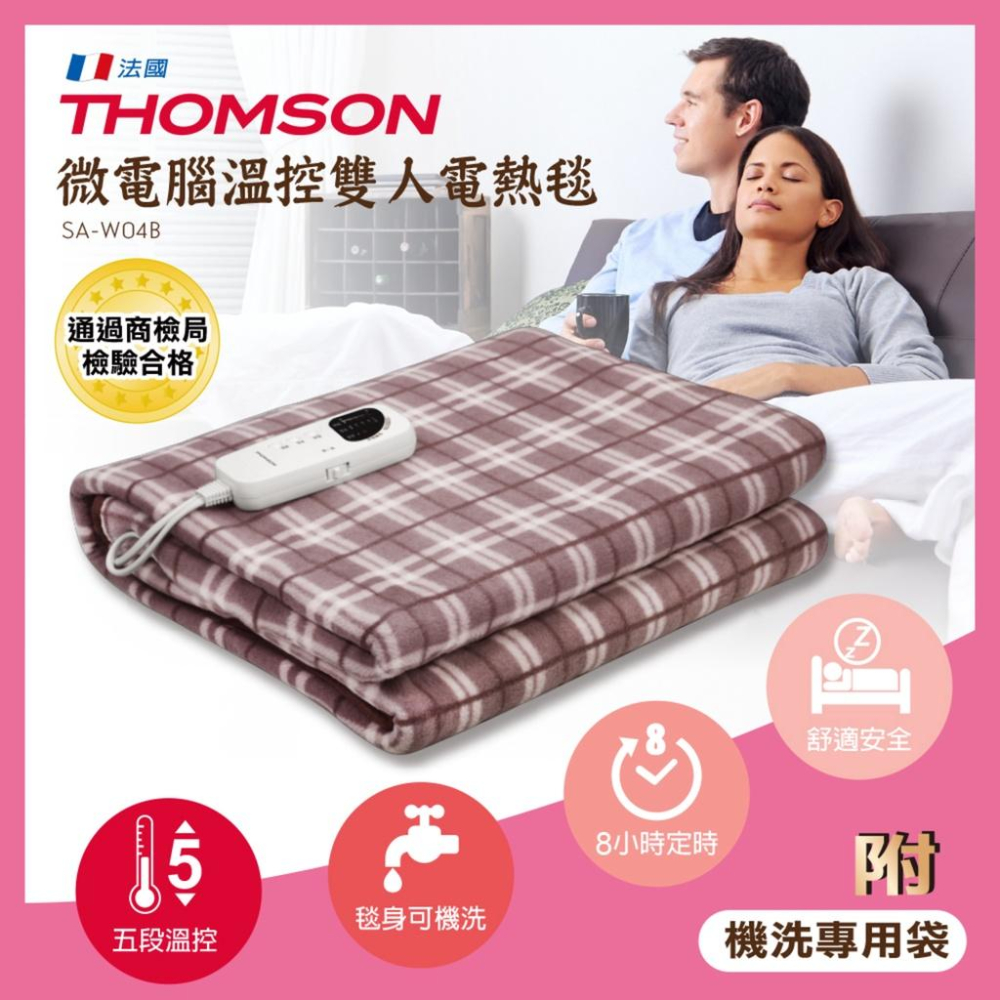 THOMSON 湯姆森 微電腦溫控雙人電熱毯 SA-W04B 旺德公司貨 兆華國際 防寒對策 寒流 保暖 毯子-細節圖2