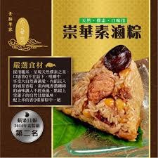 台中崇華齊素滷粽 (每袋6粒)