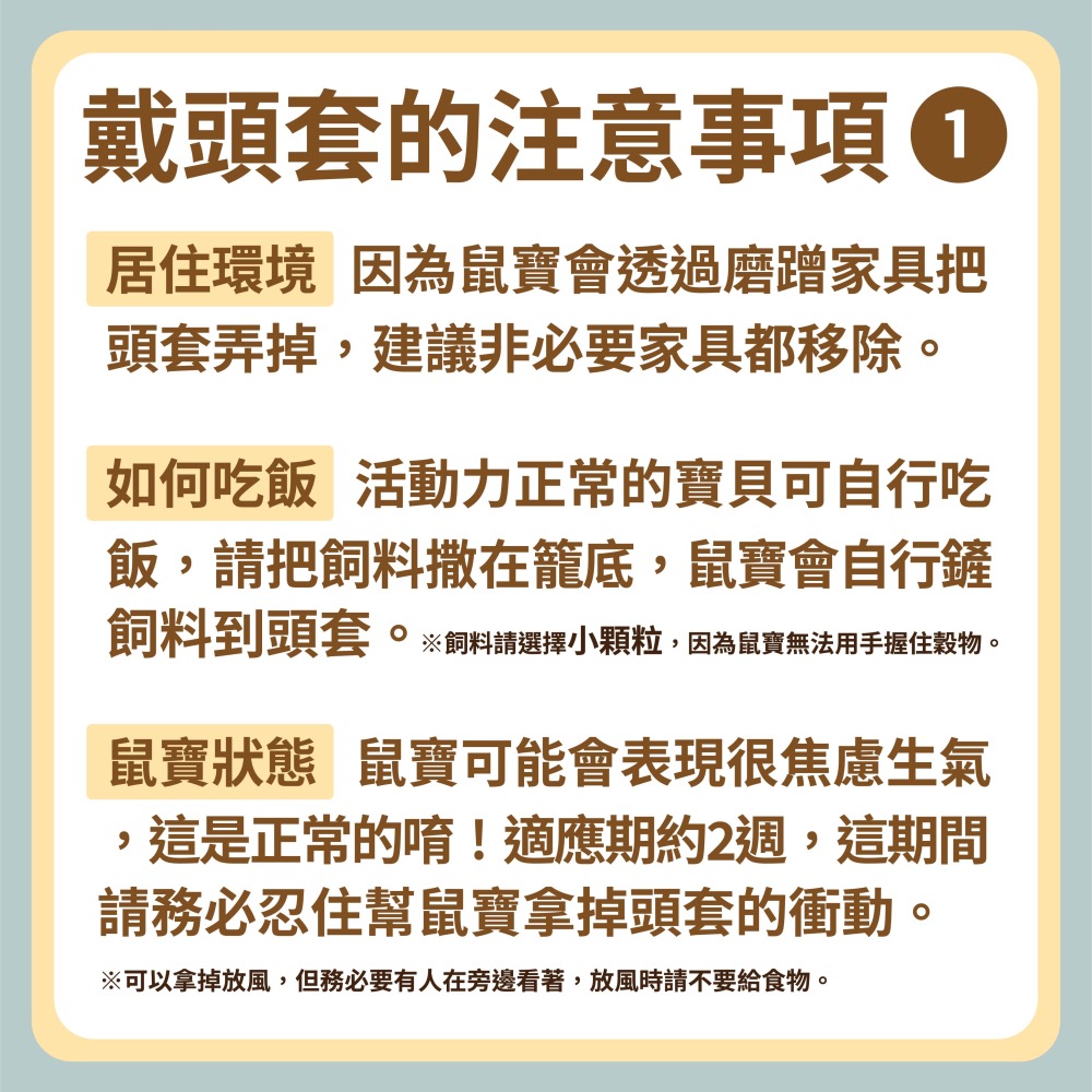 〃DEER NIU〃三線鼠頭套 倉鼠頭套 防咬頭套 布頭套 小動物頭套 涼感布防水布 伊莉莎白圈 防咬圈 手工製作-細節圖5