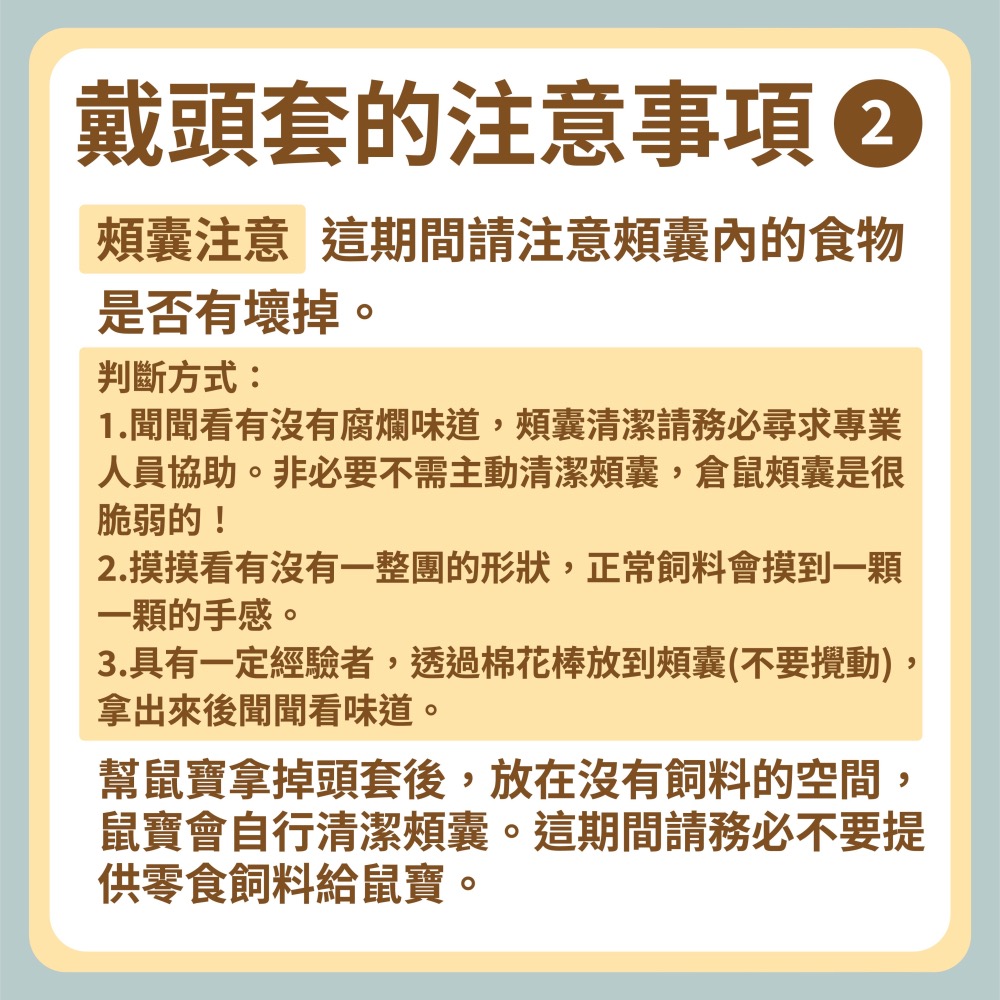 〃DEER NIU〃三線鼠頭套 倉鼠頭套 防咬頭套 布頭套 小動物頭套 涼感布防水布 伊莉莎白圈 防咬圈 手工製作-細節圖6
