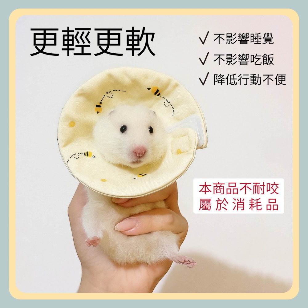 〃DEER NIU〃三線鼠頭套 倉鼠頭套 防咬頭套 布頭套 小動物頭套 涼感布防水布 伊莉莎白圈 防咬圈 手工製作-細節圖7