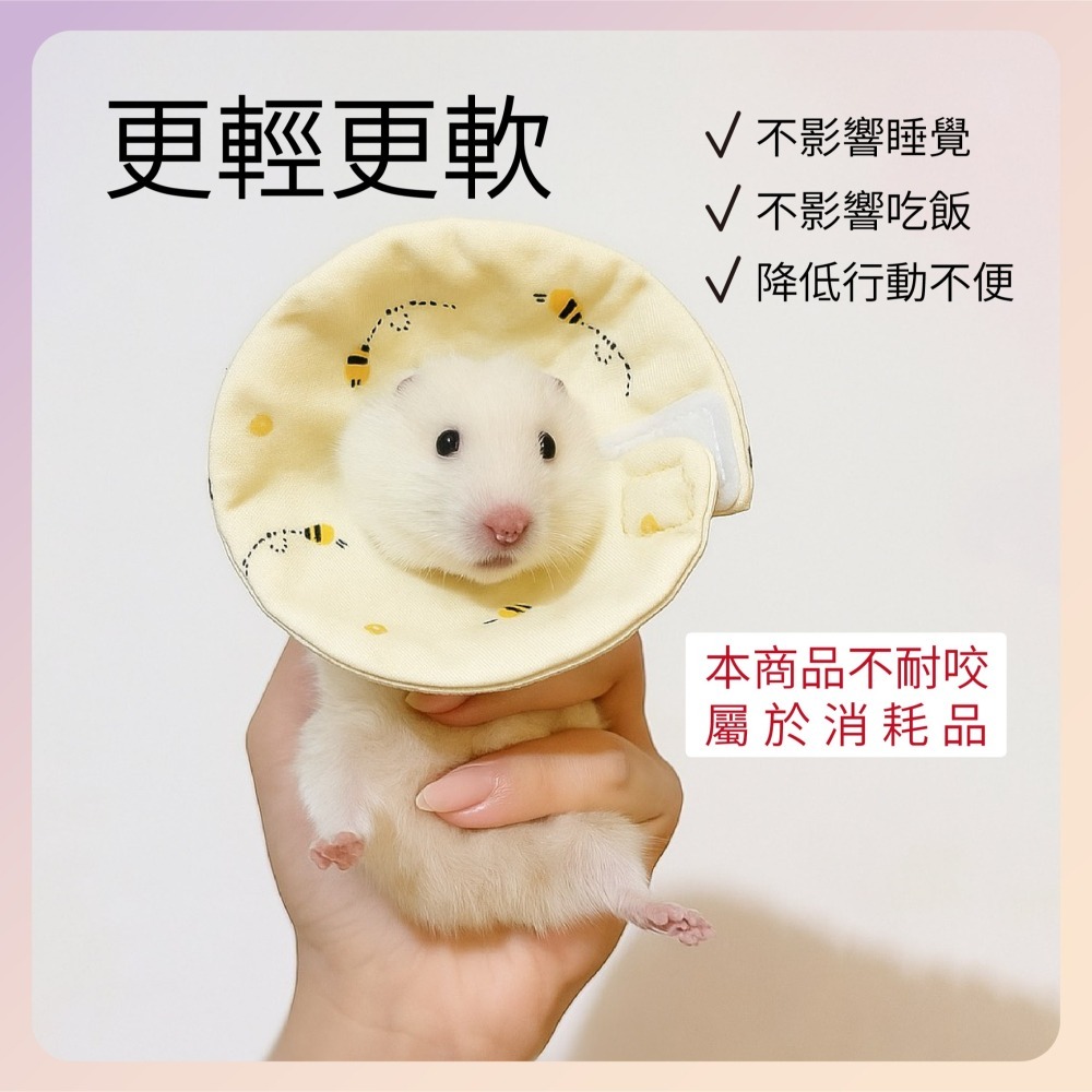 〃DEER NIU〃三線鼠頭套 倉鼠頭套 防咬頭套 布頭套 小動物頭套 涼感布防水布 伊莉莎白圈 防咬圈 手工製作-細節圖2