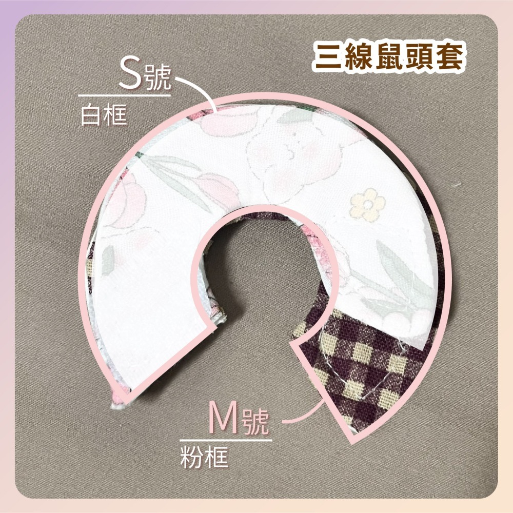 〃DEER NIU〃三線鼠頭套 倉鼠頭套 防咬頭套 布頭套 小動物頭套 涼感布防水布 伊莉莎白圈 防咬圈 手工製作-細節圖3