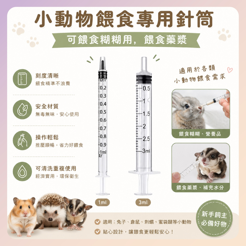 〃DEER NIU〃動物餵食器 針筒 餵奶  1cc  3cc-細節圖2
