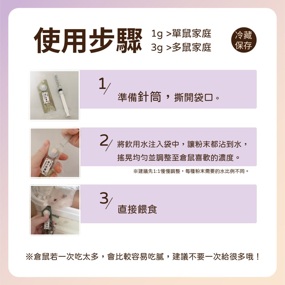 〃DEER NIU〃倉鼠營養粉 補鈣 排毛 長胖 倉鼠 三線鼠 黃金鼠 小動物 （滿額送針筒）-細節圖4