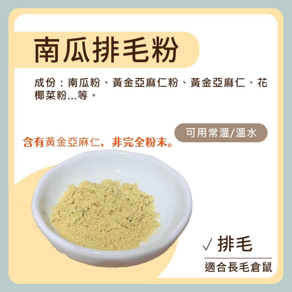 南瓜排毛粉 ▶︎排毛