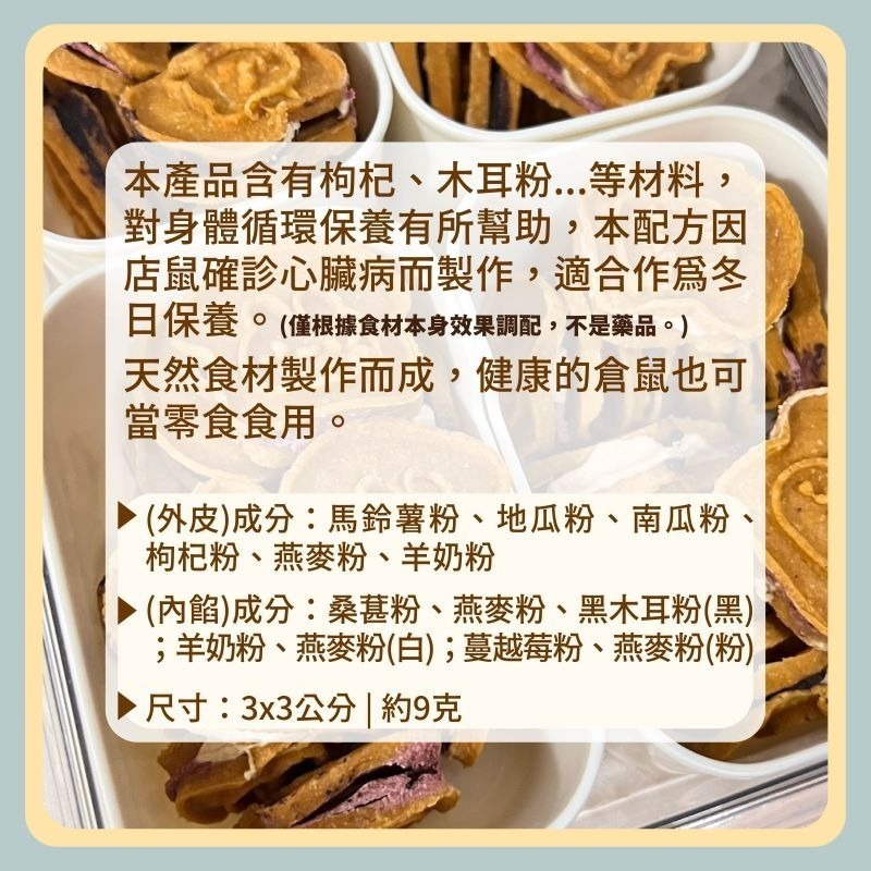 〃DEER NIU〃夾心吐司磨牙餅 倉鼠零食 倉鼠點心 倉鼠磨牙零食 小動物點心 餅乾 黃金鼠 三線鼠 侏儒鼠-細節圖3