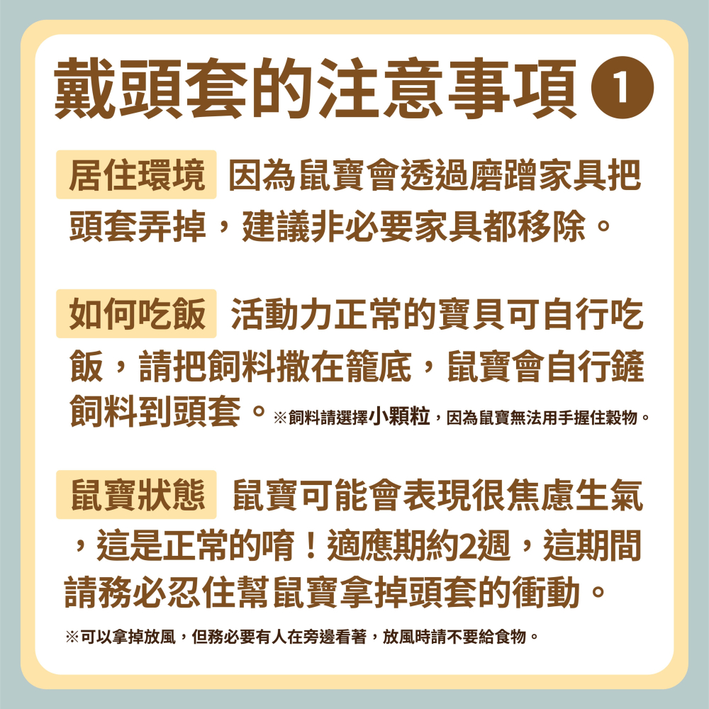 〃DEER NIU〃黃金鼠頭套 倉鼠頭套 防咬頭套 小動物頭套 布頭套 伊莉莎白圈 防咬圈 涼感布 防水布 手工製作-細節圖5