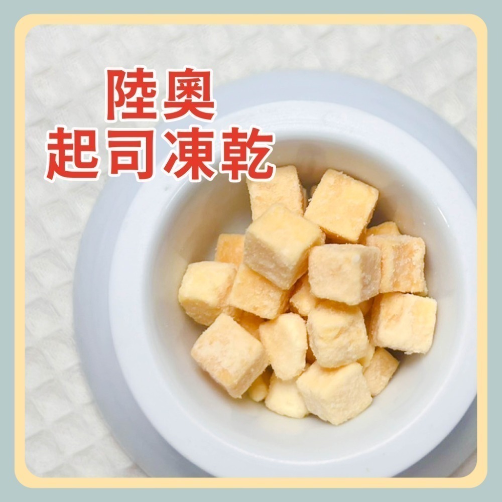 〃DEER NIU〃寵物起司凍乾  陸奧 莫札瑞拉起司 馬蘇里奶酪  牛奶起司 凍乾起司 寵物起司 起司粉-規格圖4