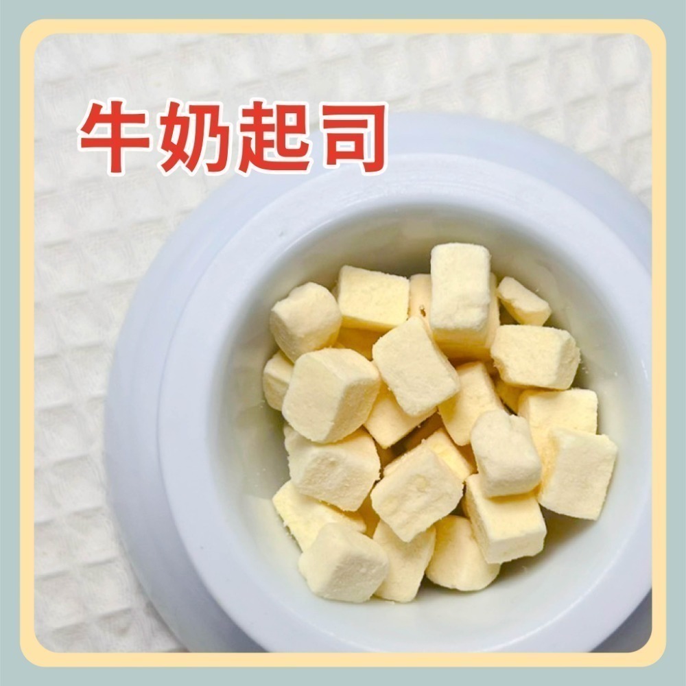 〃DEER NIU〃寵物起司凍乾  陸奧 莫札瑞拉起司 馬蘇里奶酪  牛奶起司 凍乾起司 寵物起司 起司粉-規格圖4