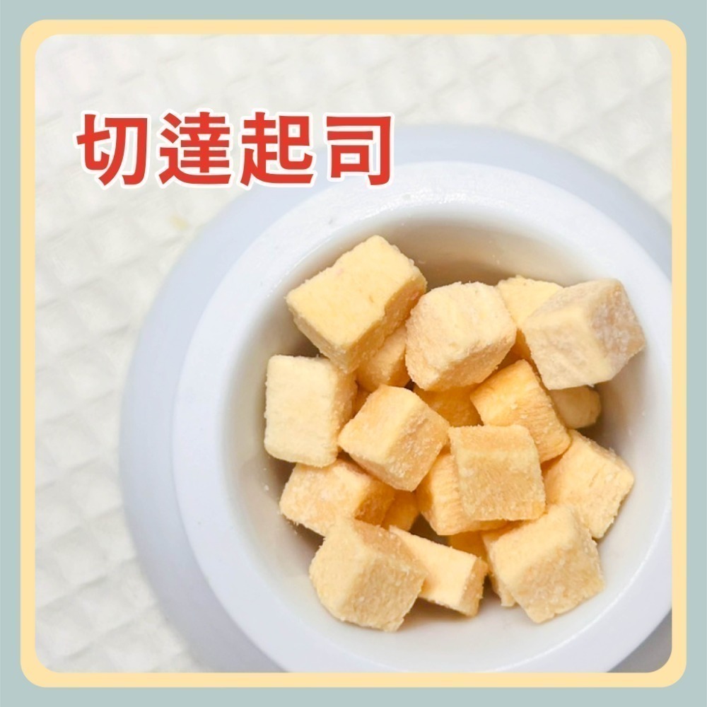 〃DEER NIU〃寵物起司凍乾  陸奧 莫札瑞拉起司 馬蘇里奶酪  牛奶起司 凍乾起司 寵物起司 起司粉-規格圖4