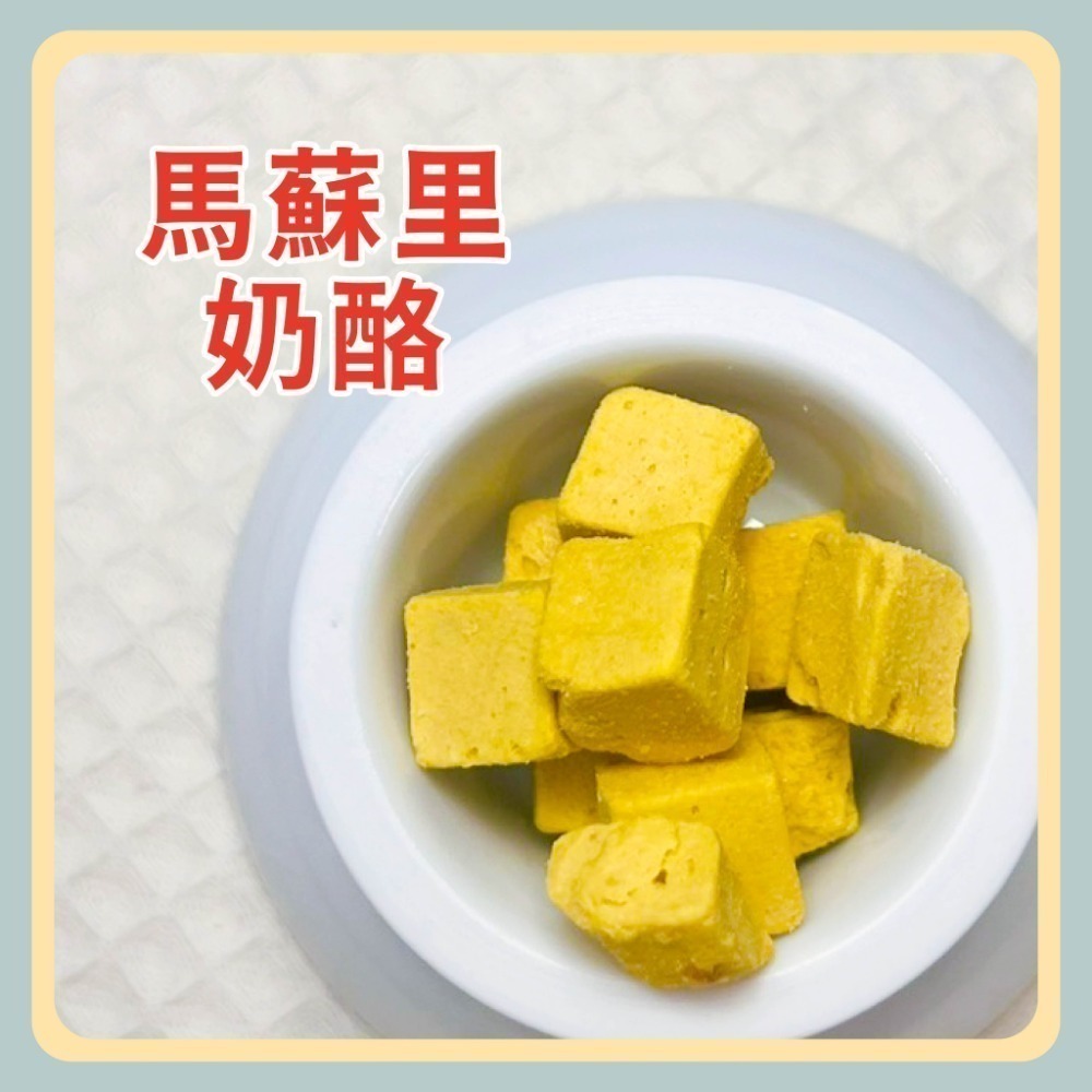 〃DEER NIU〃寵物起司凍乾  陸奧 莫札瑞拉起司 馬蘇里奶酪  牛奶起司 凍乾起司 寵物起司 起司粉-規格圖4